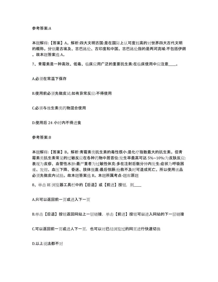 备考2025湖北省潜江市中小学教师公开招聘题库练习试卷B卷附答案_第4页