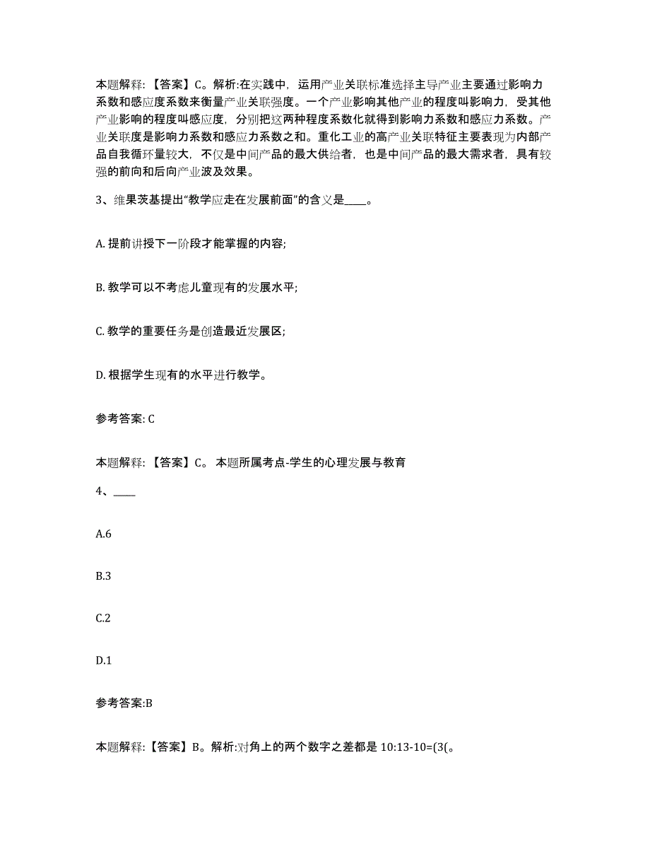 备考2025山西省太原市杏花岭区中小学教师公开招聘过关检测试卷A卷附答案_第2页