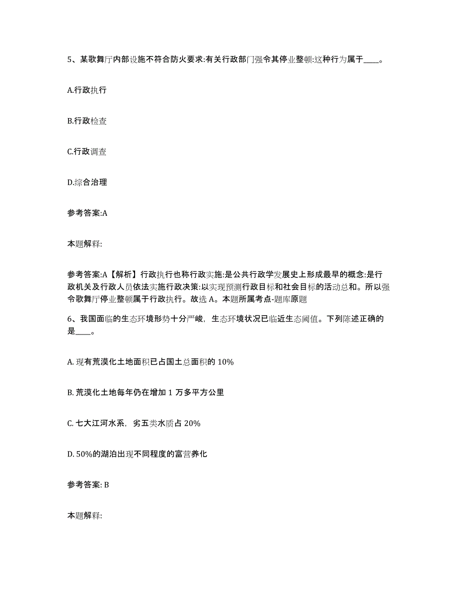 备考2025山西省太原市杏花岭区中小学教师公开招聘过关检测试卷A卷附答案_第3页