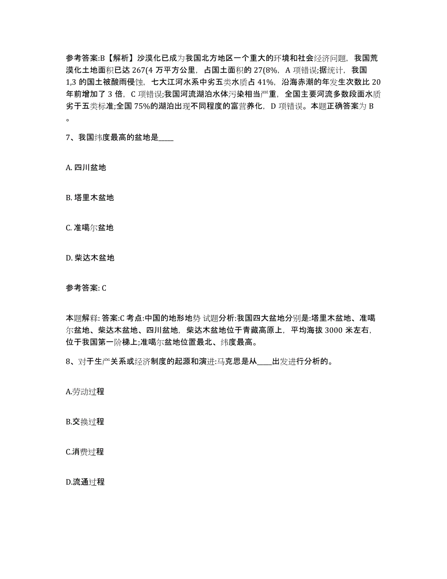 备考2025山西省太原市杏花岭区中小学教师公开招聘过关检测试卷A卷附答案_第4页