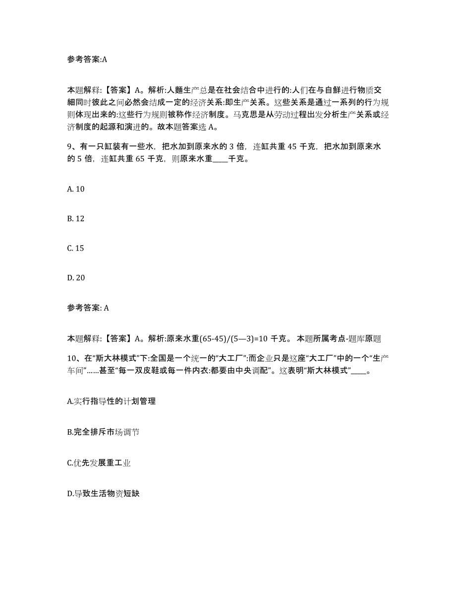 备考2025山西省太原市杏花岭区中小学教师公开招聘过关检测试卷A卷附答案_第5页