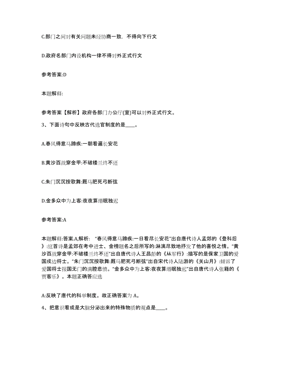 备考2025河南省商丘市柘城县中小学教师公开招聘每日一练试卷B卷含答案_第2页