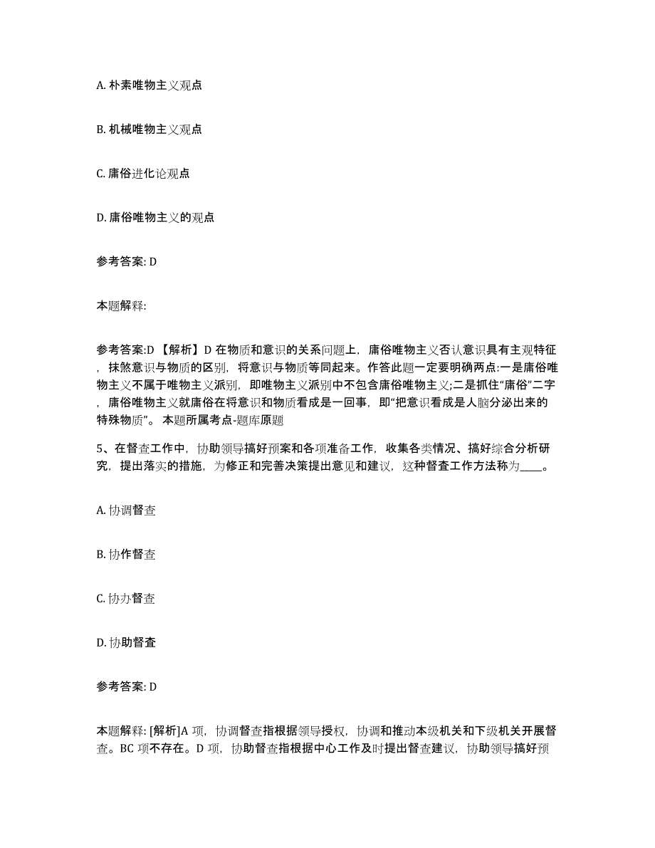 备考2025河南省商丘市柘城县中小学教师公开招聘每日一练试卷B卷含答案_第3页