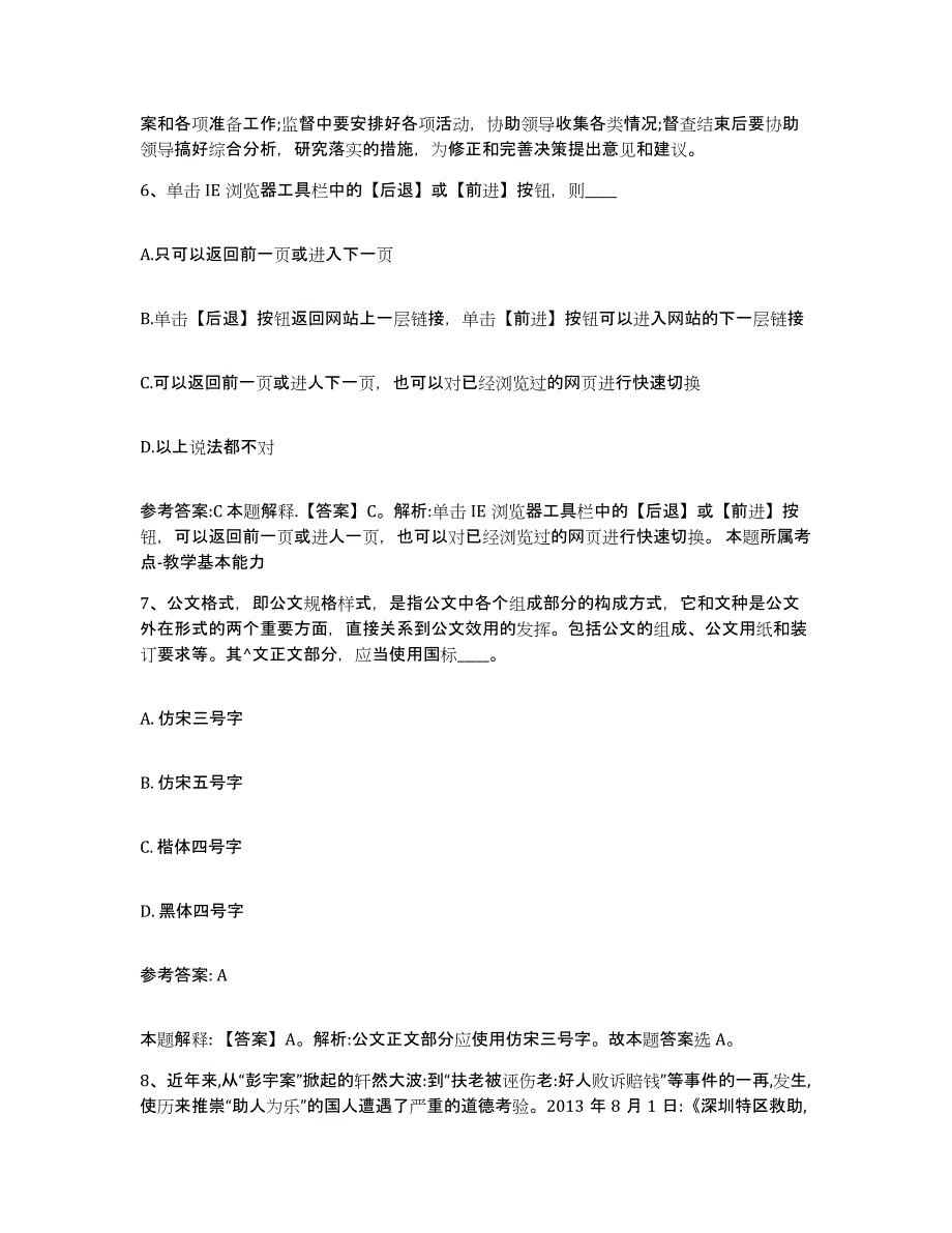 备考2025河南省商丘市柘城县中小学教师公开招聘每日一练试卷B卷含答案_第4页