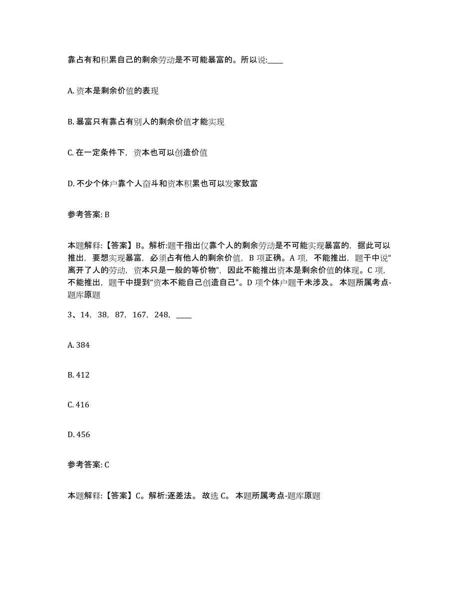 备考2025湖北省襄樊市襄城区中小学教师公开招聘考前冲刺模拟试卷B卷含答案_第2页