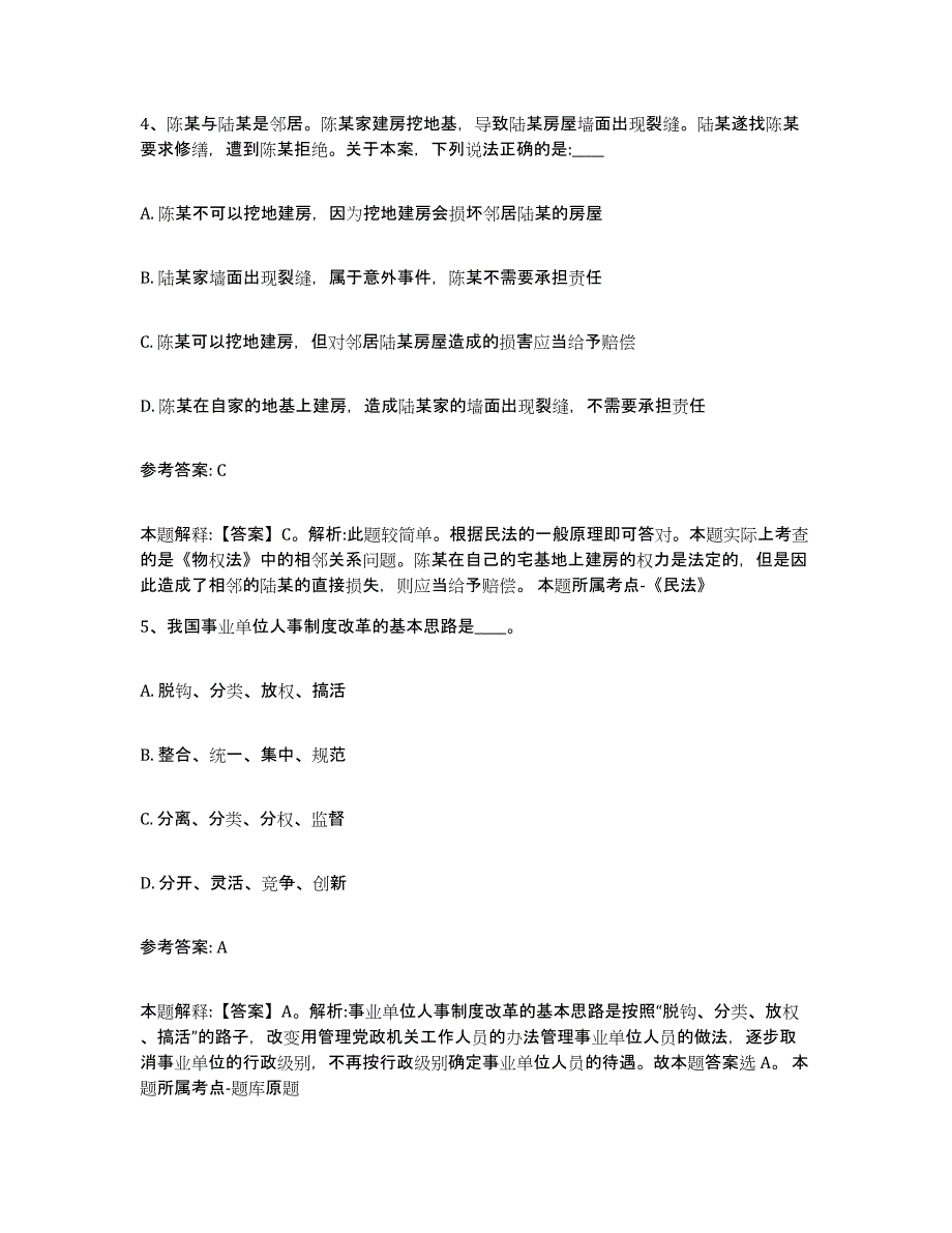 备考2025湖北省襄樊市襄城区中小学教师公开招聘考前冲刺模拟试卷B卷含答案_第3页