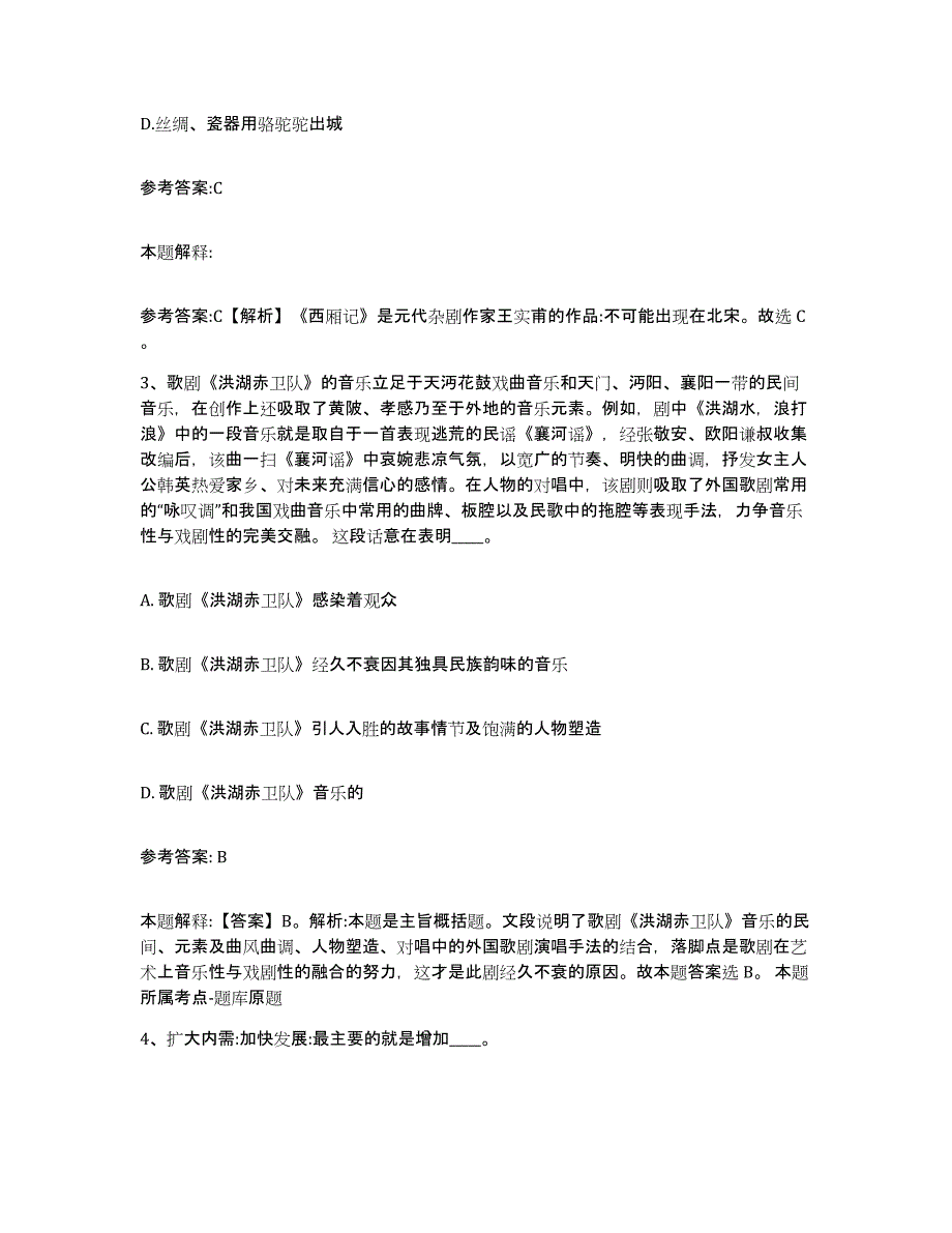 备考2025内蒙古自治区阿拉善盟额济纳旗中小学教师公开招聘自测提分题库加答案_第2页