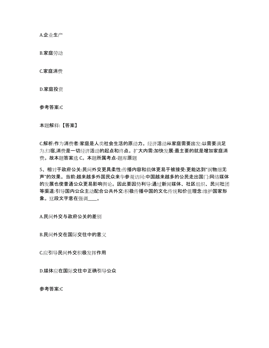 备考2025内蒙古自治区阿拉善盟额济纳旗中小学教师公开招聘自测提分题库加答案_第3页