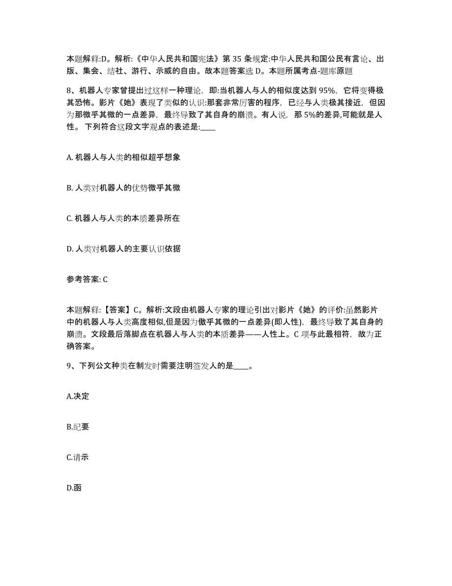 备考2025内蒙古自治区阿拉善盟额济纳旗中小学教师公开招聘自测提分题库加答案_第5页