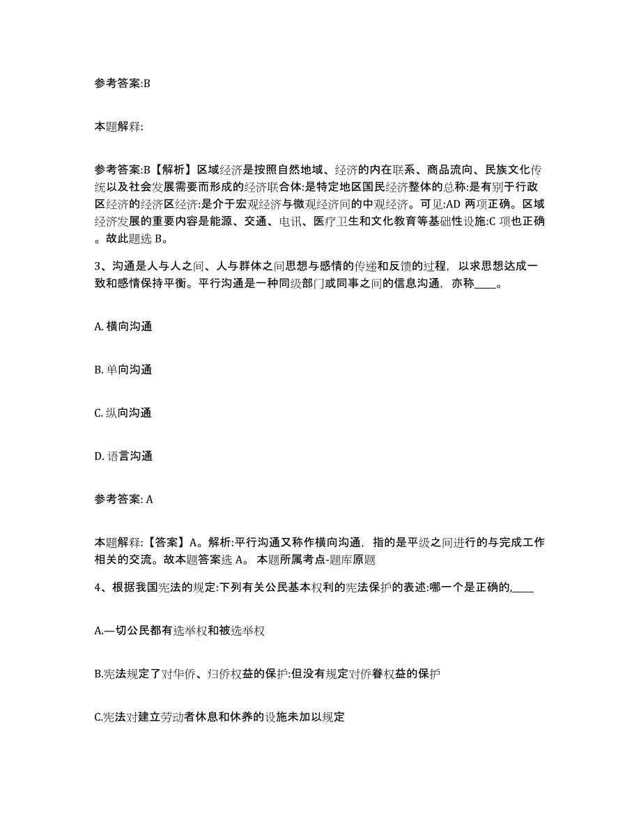 备考2025河南省周口市中小学教师公开招聘能力测试试卷B卷附答案_第2页