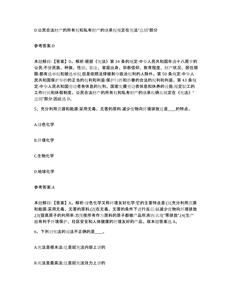 备考2025河南省周口市中小学教师公开招聘能力测试试卷B卷附答案_第3页