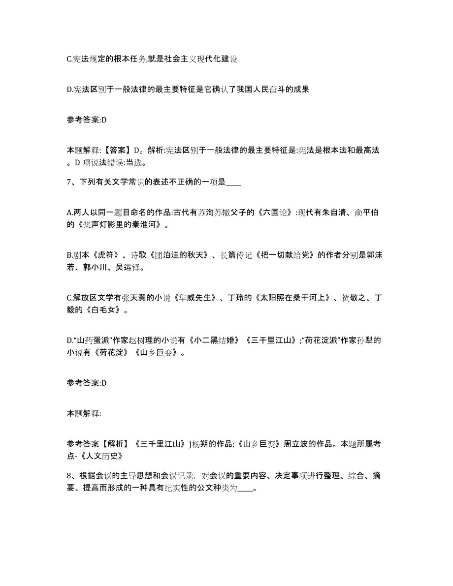 备考2025河南省周口市中小学教师公开招聘能力测试试卷B卷附答案_第4页