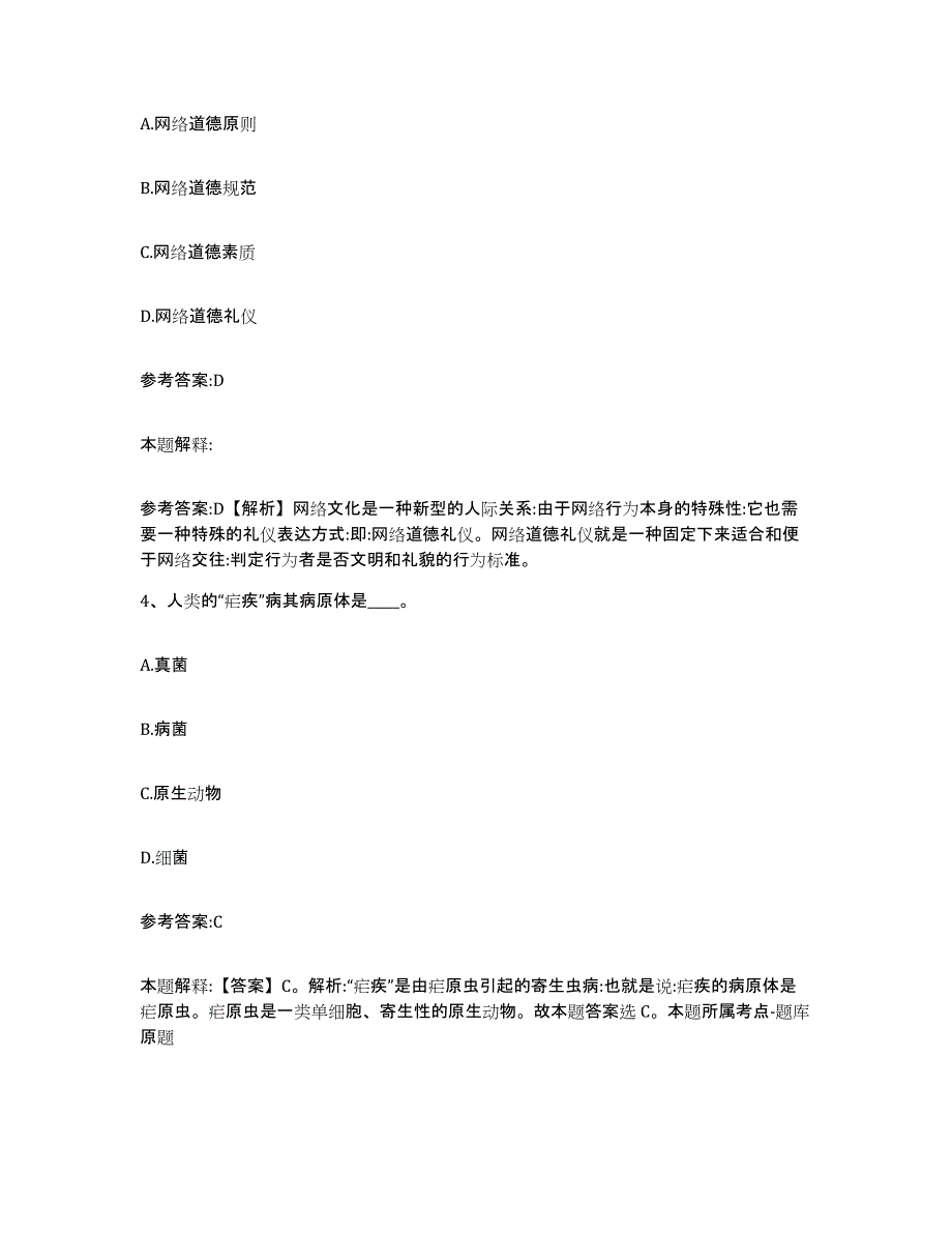 备考2025安徽省马鞍山市中小学教师公开招聘高分题库附答案_第2页