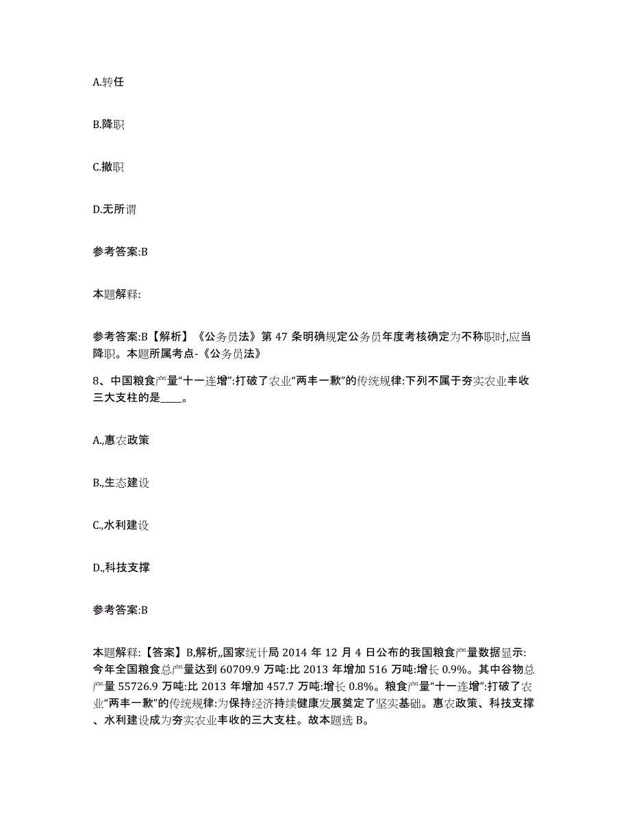 备考2025安徽省马鞍山市中小学教师公开招聘高分题库附答案_第4页