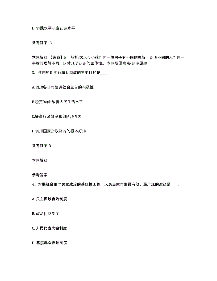 备考2025山东省聊城市冠县中小学教师公开招聘真题练习试卷B卷附答案_第2页