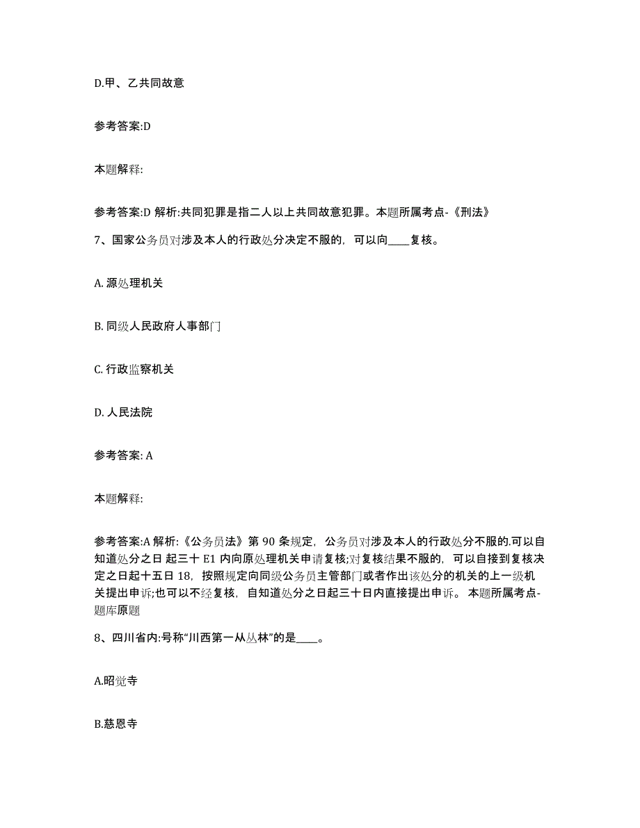 备考2025山东省聊城市冠县中小学教师公开招聘真题练习试卷B卷附答案_第4页