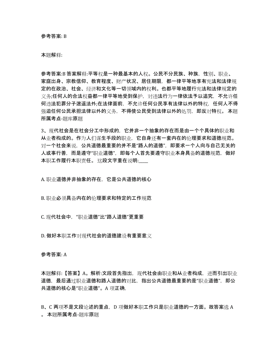 备考2025浙江省金华市东阳市中小学教师公开招聘押题练习试题B卷含答案_第2页