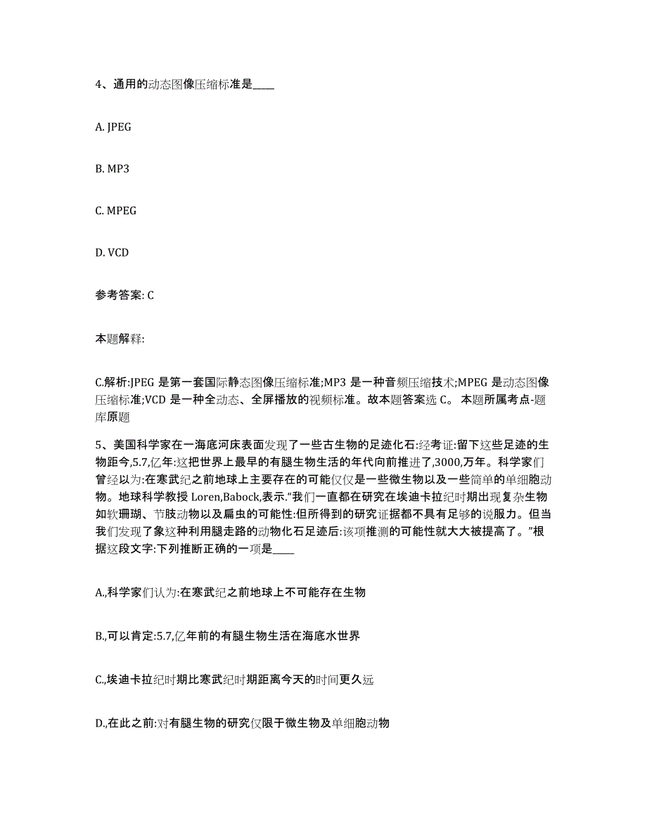 备考2025浙江省金华市东阳市中小学教师公开招聘押题练习试题B卷含答案_第3页