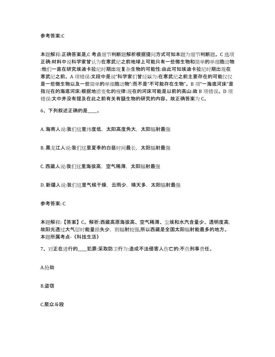 备考2025浙江省金华市东阳市中小学教师公开招聘押题练习试题B卷含答案_第4页