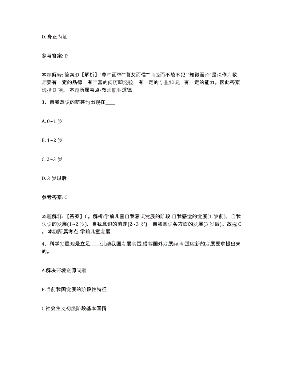 备考2025宁夏回族自治区固原市原州区中小学教师公开招聘真题练习试卷A卷附答案_第2页