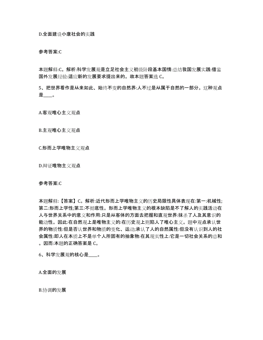 备考2025宁夏回族自治区固原市原州区中小学教师公开招聘真题练习试卷A卷附答案_第3页