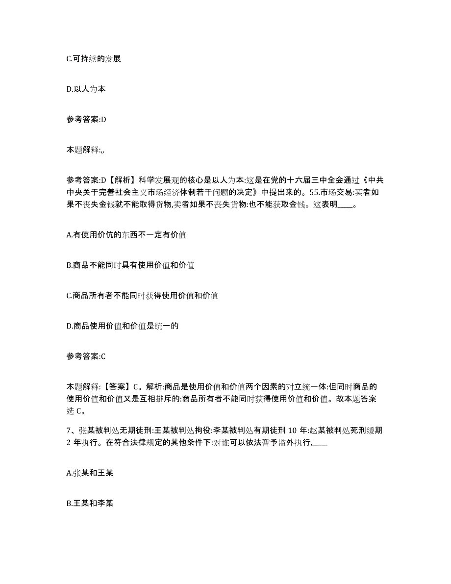 备考2025宁夏回族自治区固原市原州区中小学教师公开招聘真题练习试卷A卷附答案_第4页