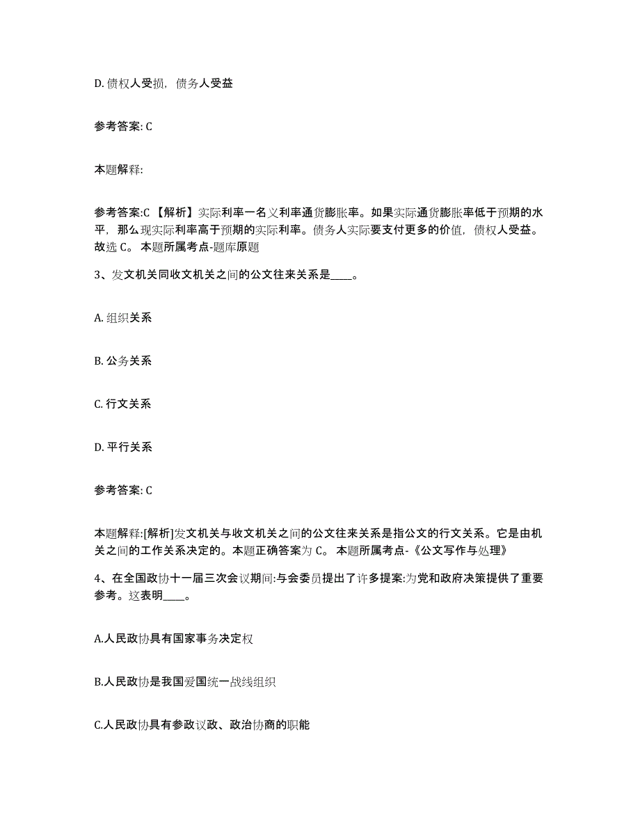 备考2025福建省泉州市泉港区中小学教师公开招聘模考预测题库(夺冠系列)_第2页