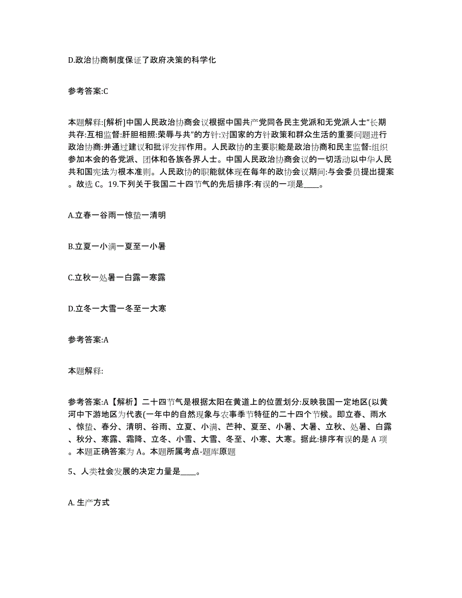 备考2025福建省泉州市泉港区中小学教师公开招聘模考预测题库(夺冠系列)_第3页