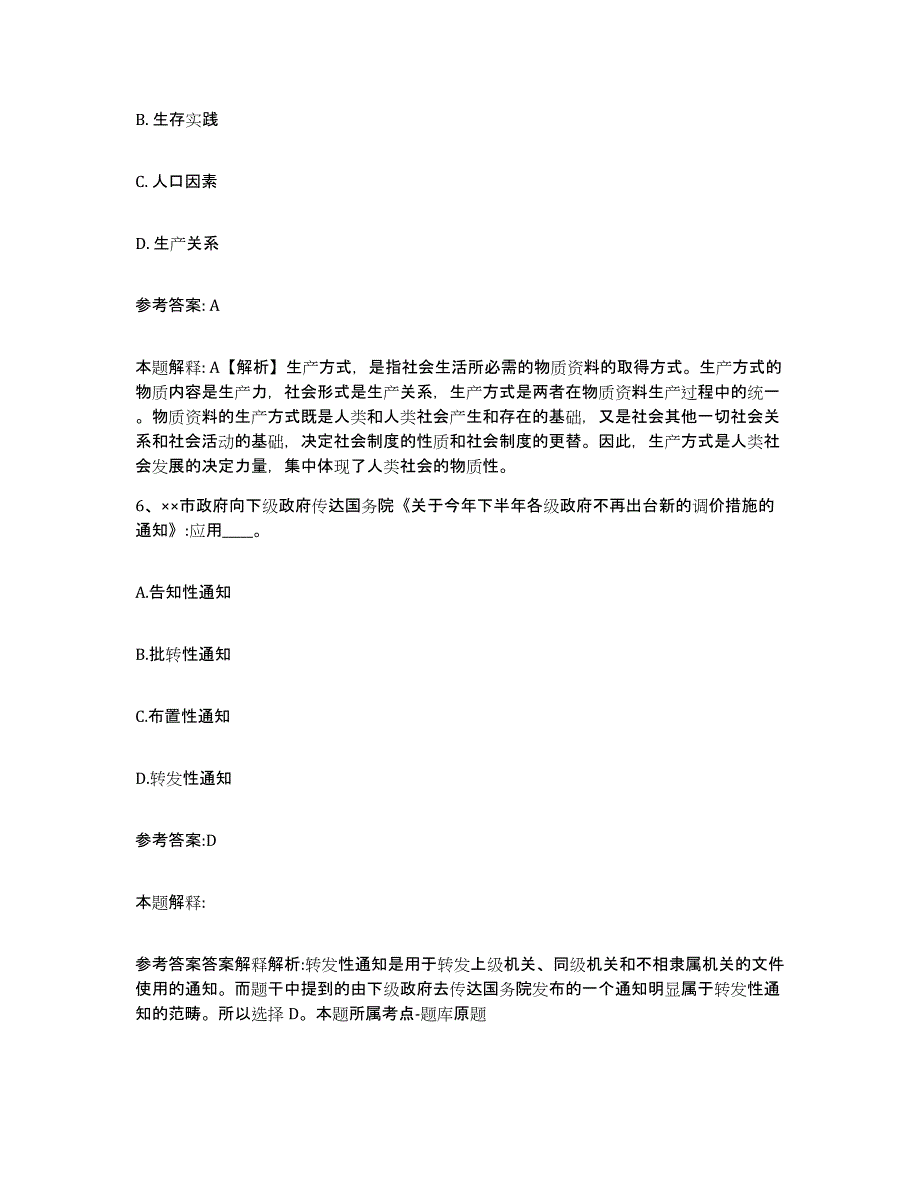 备考2025福建省泉州市泉港区中小学教师公开招聘模考预测题库(夺冠系列)_第4页