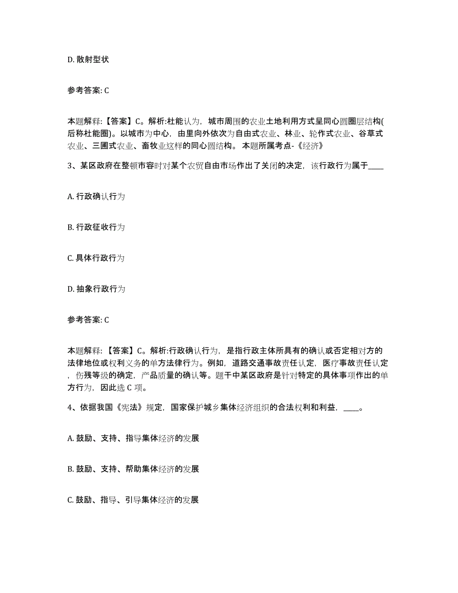 备考2025四川省德阳市中江县中小学教师公开招聘强化训练试卷A卷附答案_第2页