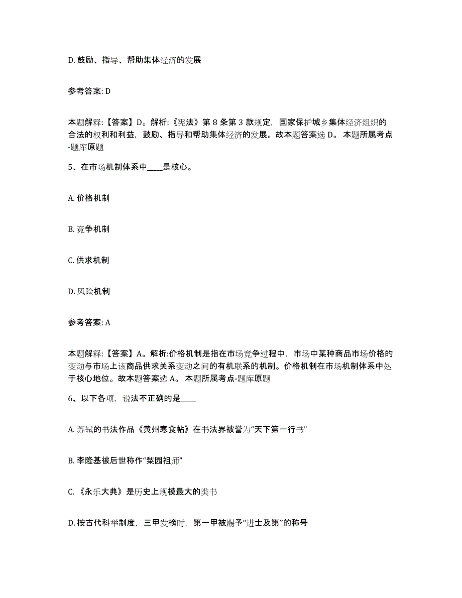 备考2025四川省德阳市中江县中小学教师公开招聘强化训练试卷A卷附答案_第3页