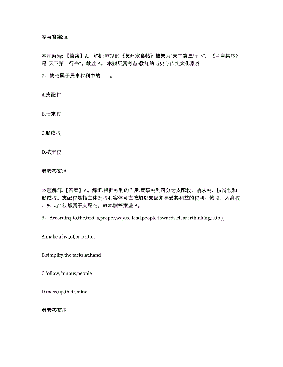 备考2025四川省德阳市中江县中小学教师公开招聘强化训练试卷A卷附答案_第4页