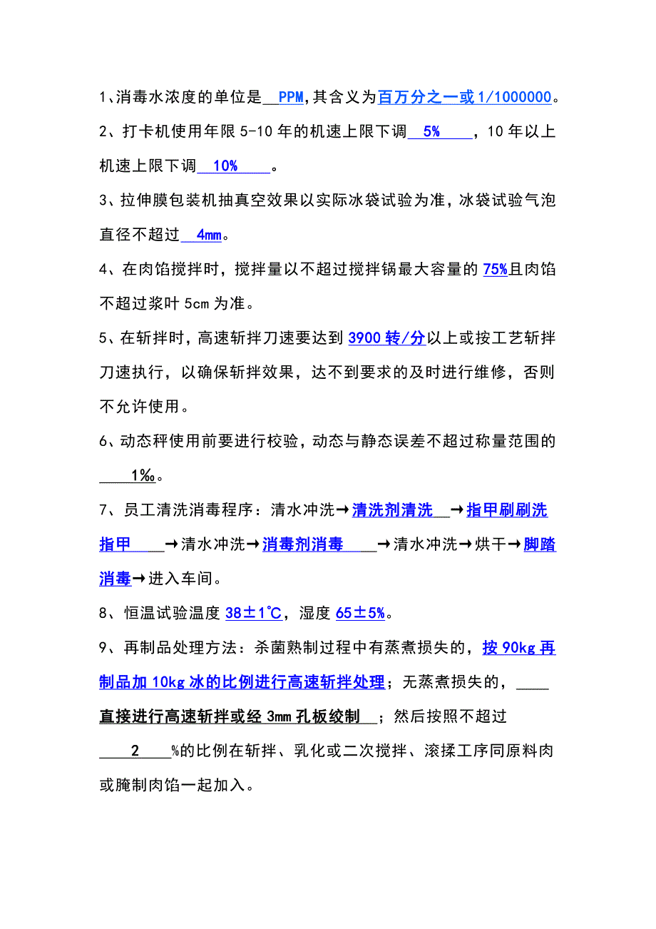 肉制品加工中的43个实用知识点_第1页