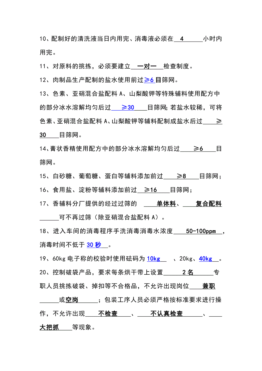 肉制品加工中的43个实用知识点_第2页