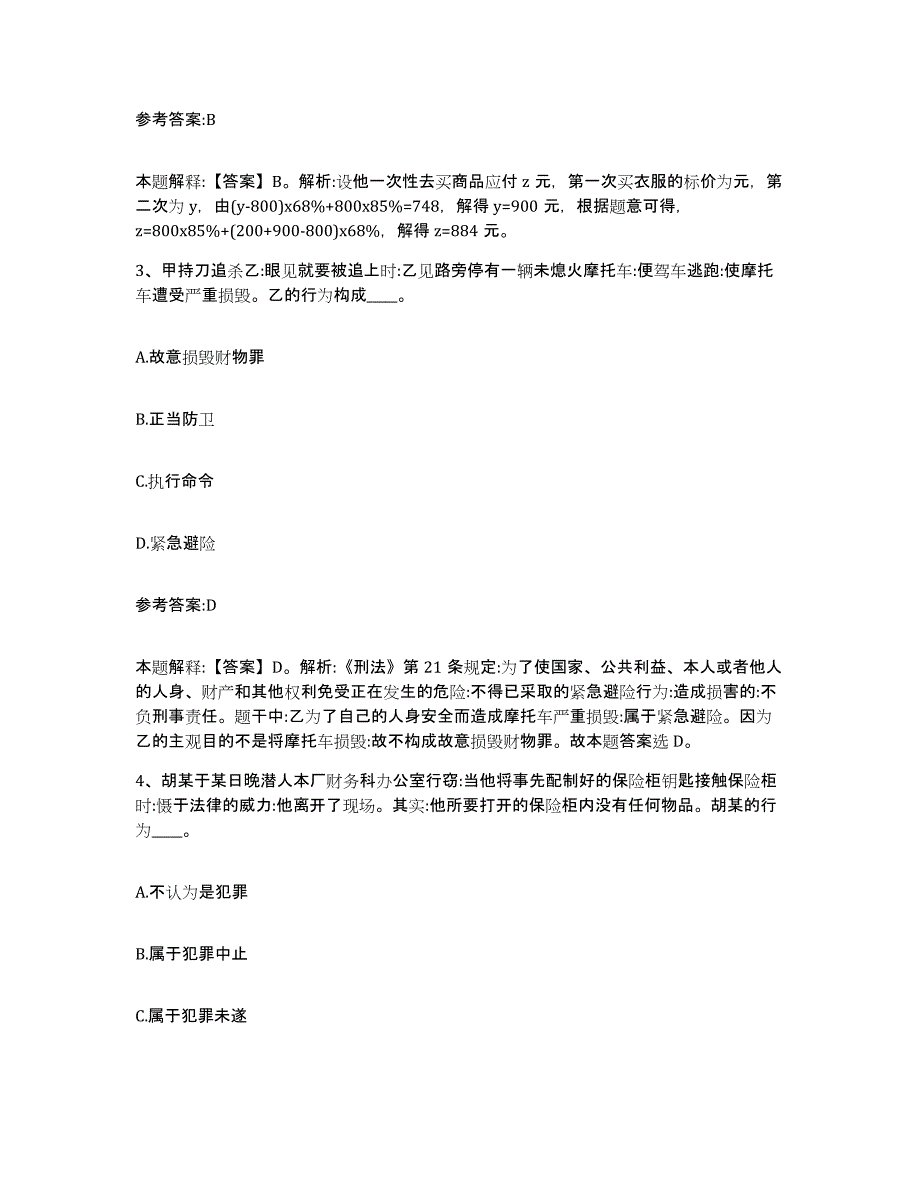 备考2025山西省阳泉市郊区中小学教师公开招聘题库练习试卷A卷附答案_第2页