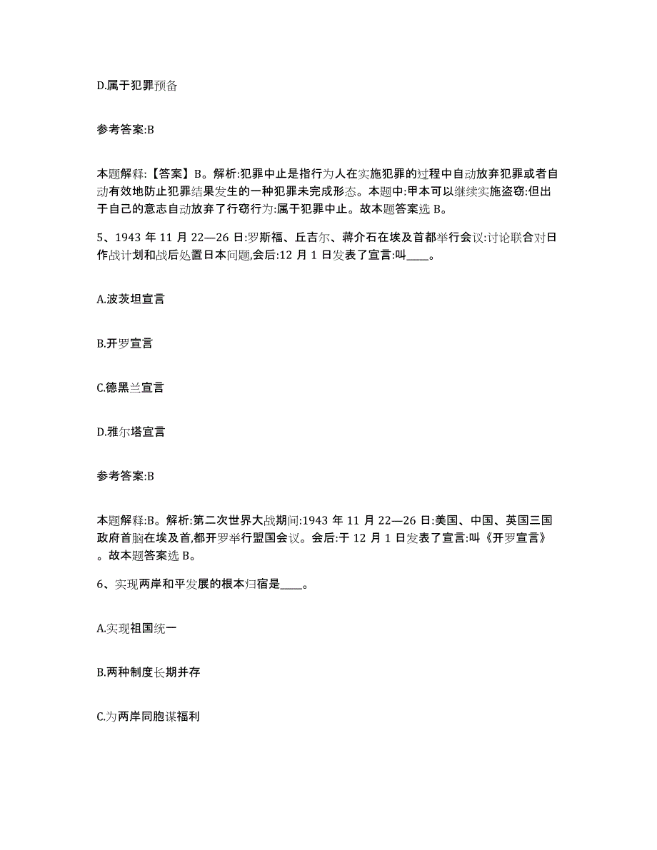 备考2025山西省阳泉市郊区中小学教师公开招聘题库练习试卷A卷附答案_第3页