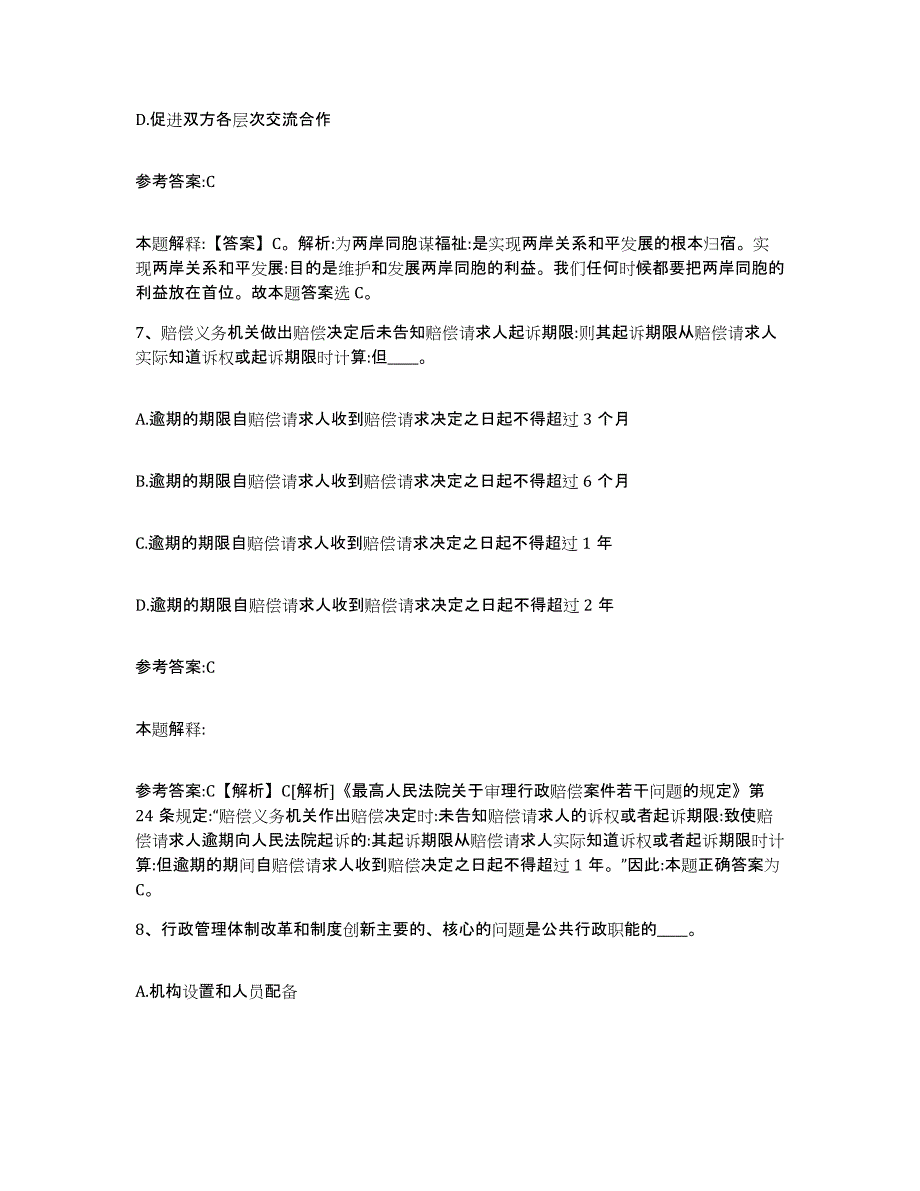 备考2025山西省阳泉市郊区中小学教师公开招聘题库练习试卷A卷附答案_第4页