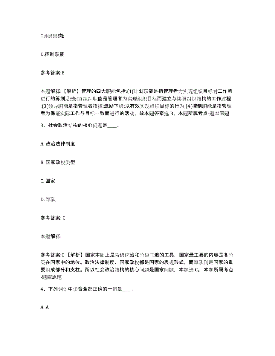 备考2025湖南省怀化市麻阳苗族自治县中小学教师公开招聘综合检测试卷B卷含答案_第2页