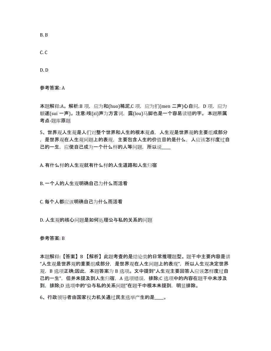 备考2025湖南省怀化市麻阳苗族自治县中小学教师公开招聘综合检测试卷B卷含答案_第3页