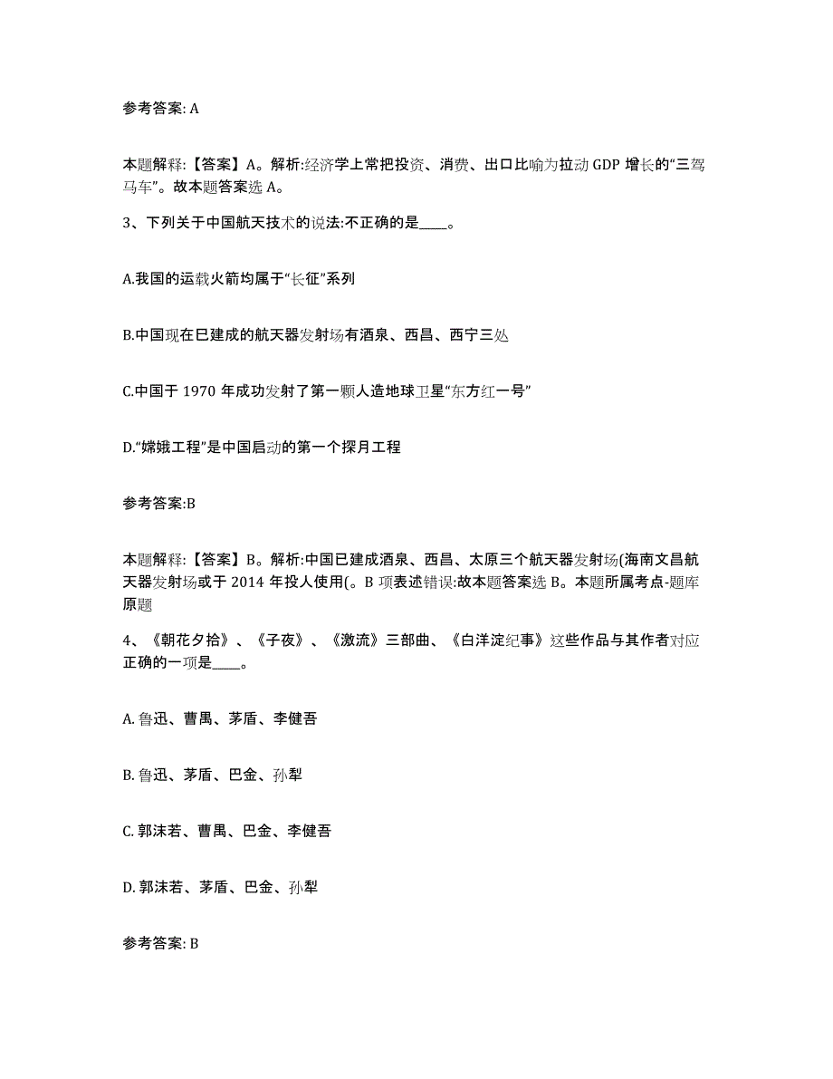 备考2025浙江省温州市泰顺县中小学教师公开招聘模拟考试试卷B卷含答案_第2页