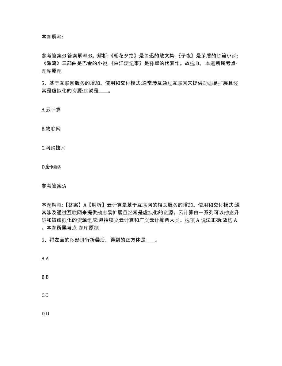 备考2025浙江省温州市泰顺县中小学教师公开招聘模拟考试试卷B卷含答案_第3页