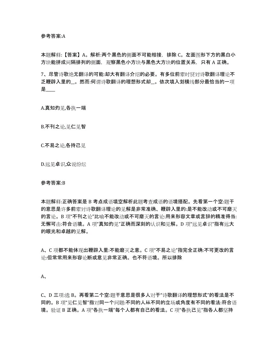 备考2025浙江省温州市泰顺县中小学教师公开招聘模拟考试试卷B卷含答案_第4页