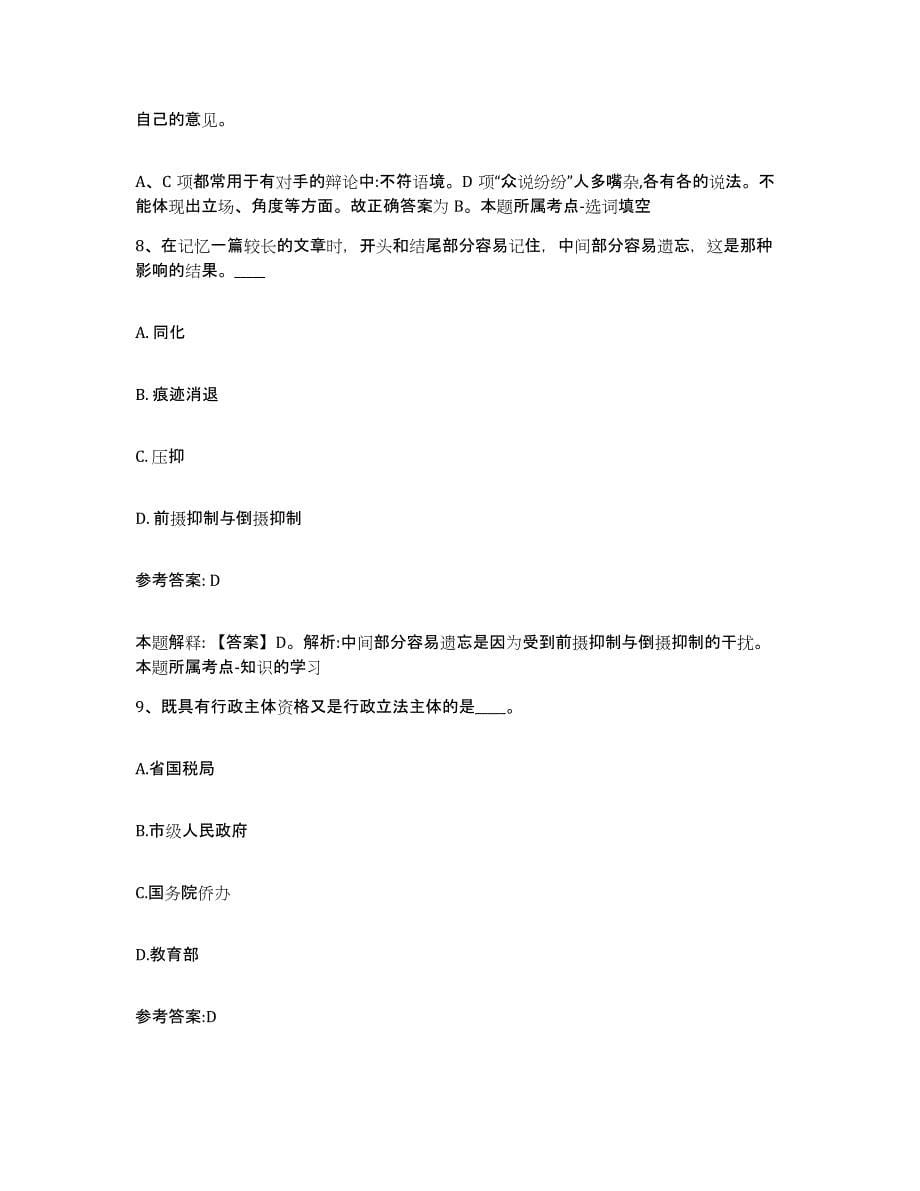 备考2025浙江省温州市泰顺县中小学教师公开招聘模拟考试试卷B卷含答案_第5页