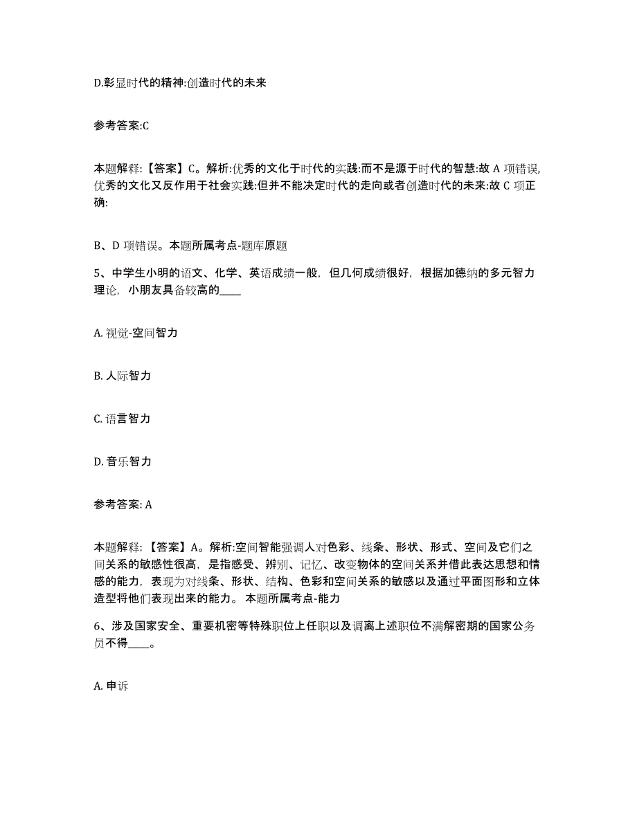 备考2025湖北省荆州市江陵县中小学教师公开招聘题库与答案_第3页