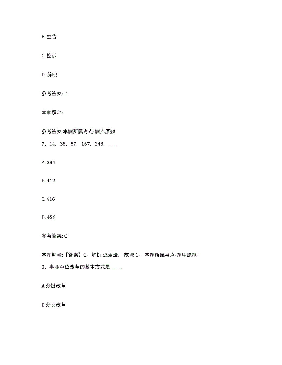 备考2025湖北省荆州市江陵县中小学教师公开招聘题库与答案_第4页