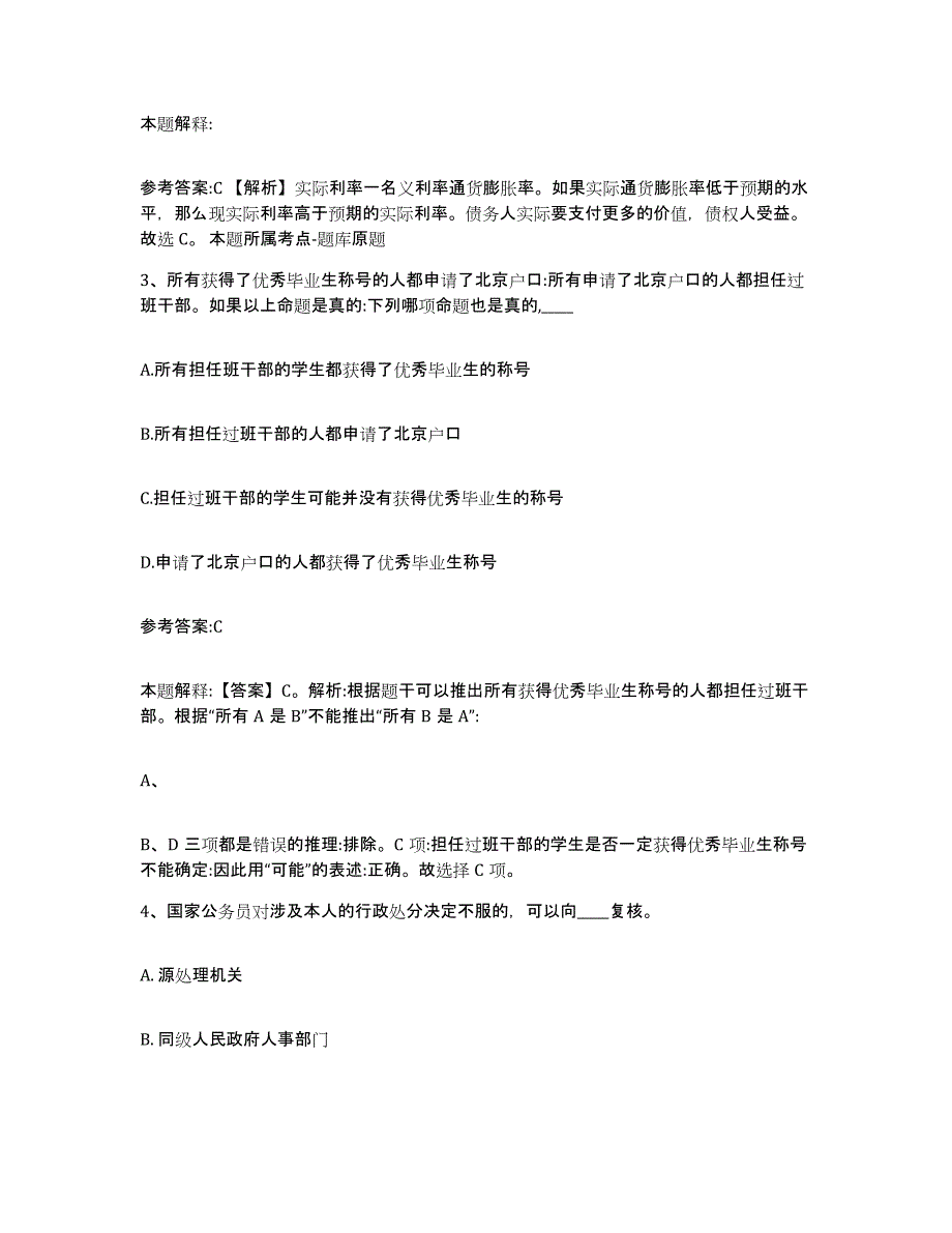 备考2025福建省厦门市湖里区中小学教师公开招聘题库综合试卷A卷附答案_第2页