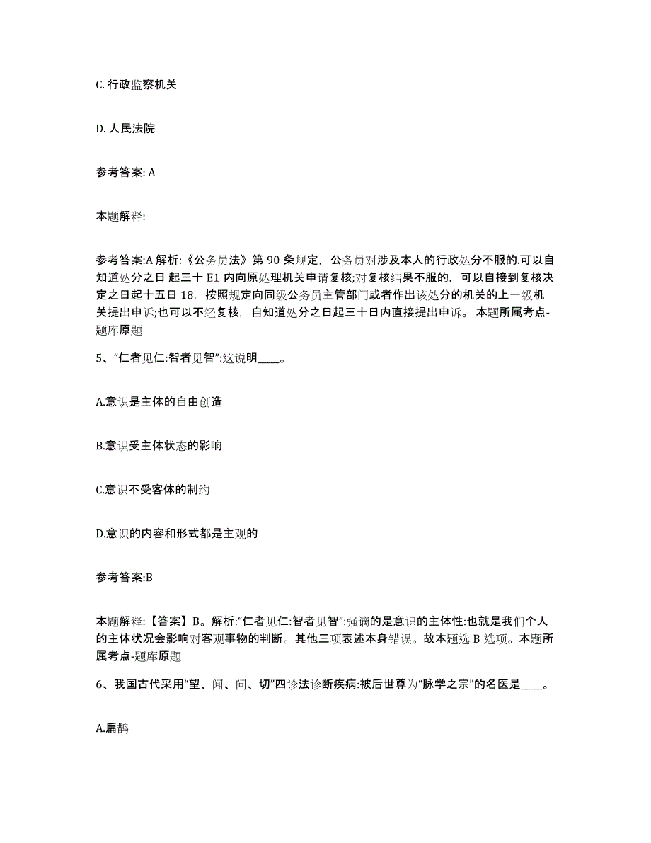 备考2025福建省厦门市湖里区中小学教师公开招聘题库综合试卷A卷附答案_第3页