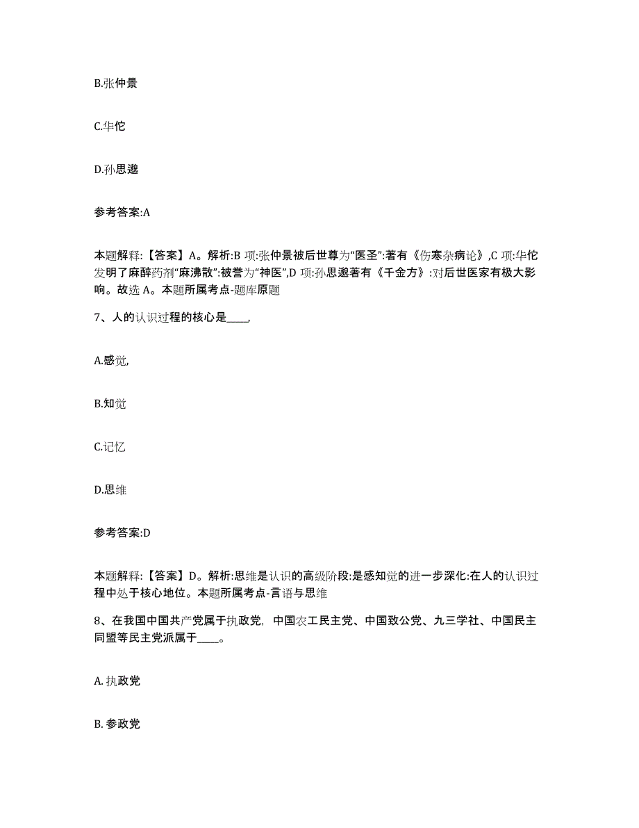 备考2025福建省厦门市湖里区中小学教师公开招聘题库综合试卷A卷附答案_第4页