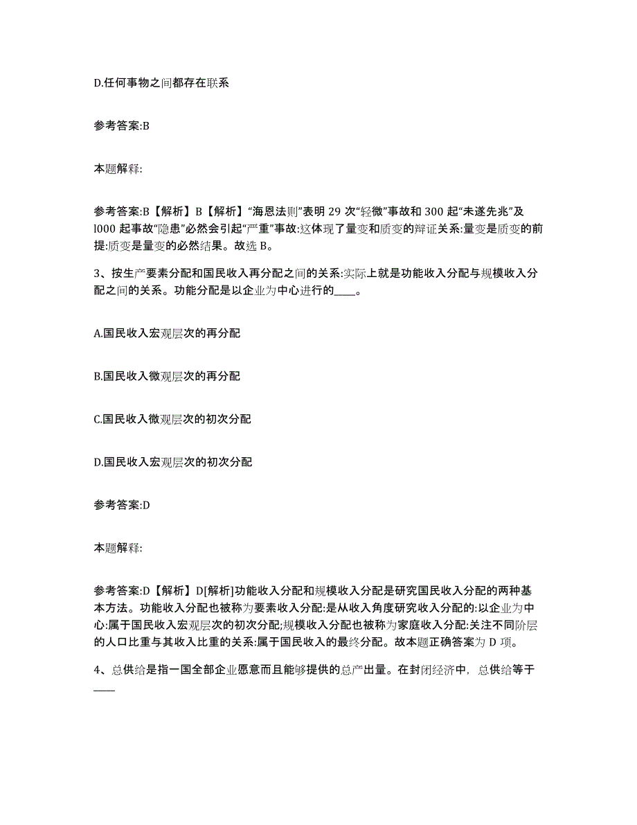 备考2025山东省淄博市张店区中小学教师公开招聘考试题库_第2页