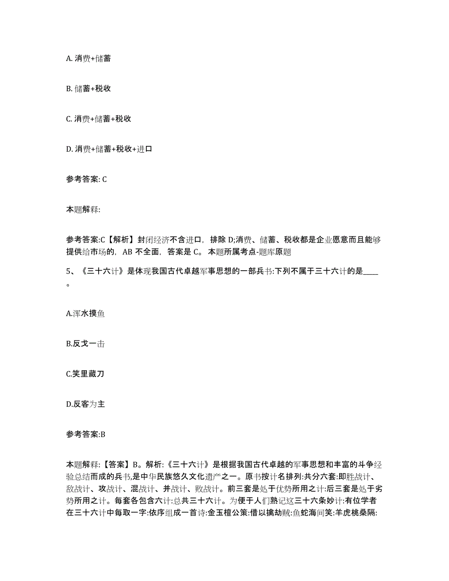 备考2025山东省淄博市张店区中小学教师公开招聘考试题库_第3页